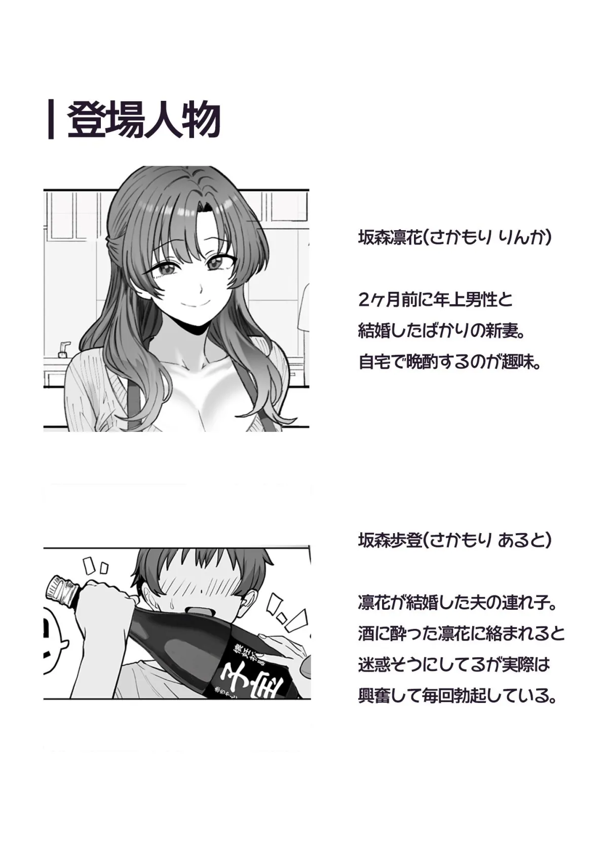 酔うとスケベになる義母が僕と子作りしたくなったようです 酔うとスケベになる義母が僕と子作りしたくなったようです