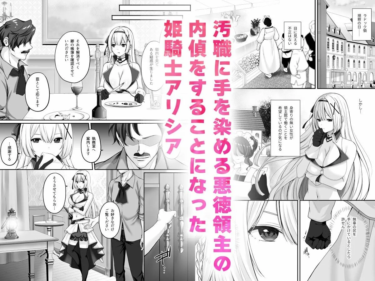 プリンセス・ヒプノシス  ―絶倫領主の催眠で偽りの愛に堕ちる姫騎士物語―