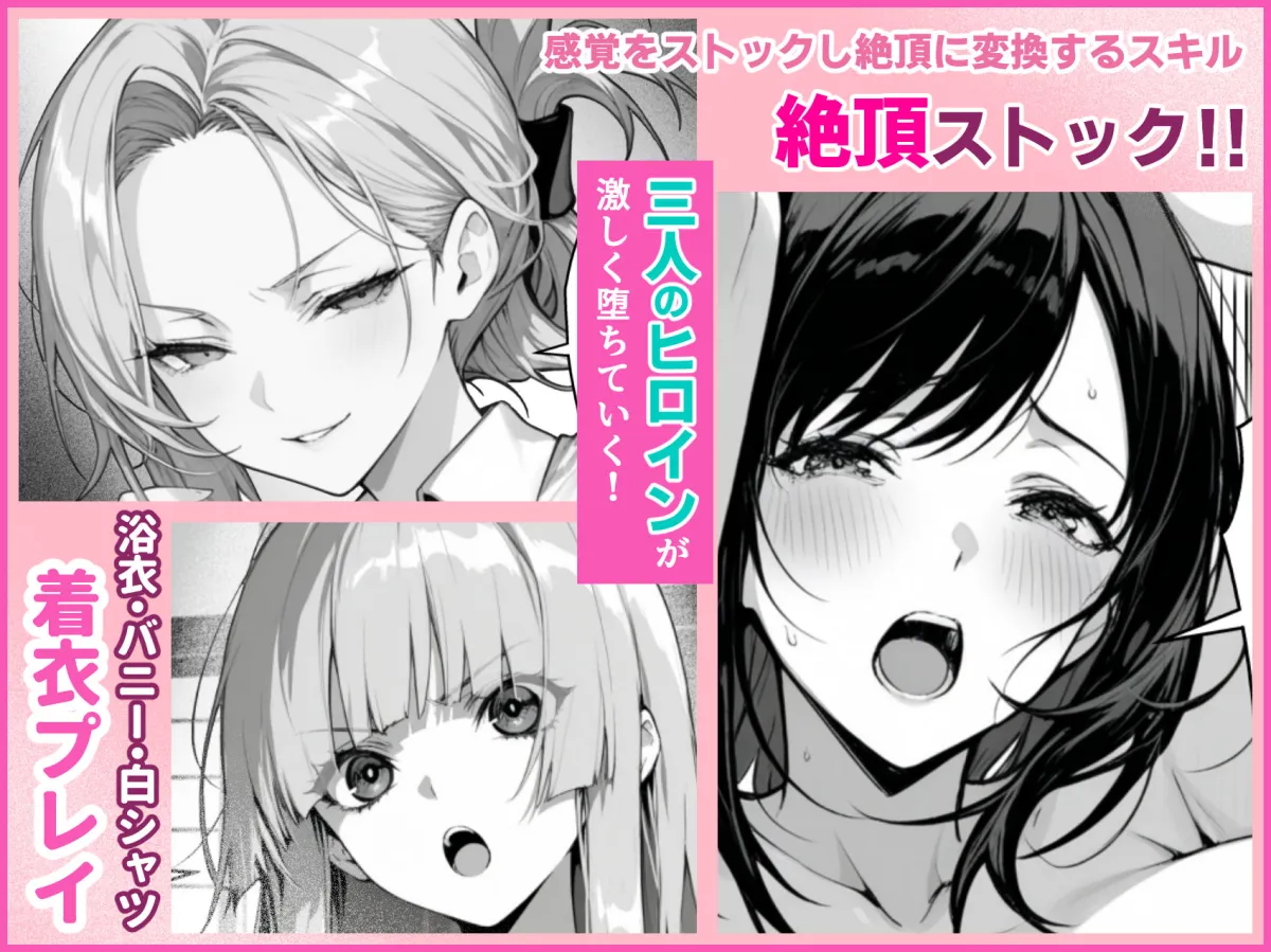 絶頂ストック〜温泉旅行でセフレ獲得ルート〜