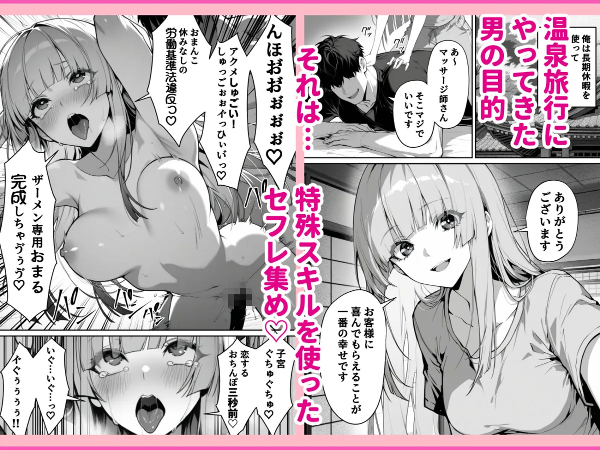 絶頂ストック〜温泉旅行でセフレ獲得ルート〜