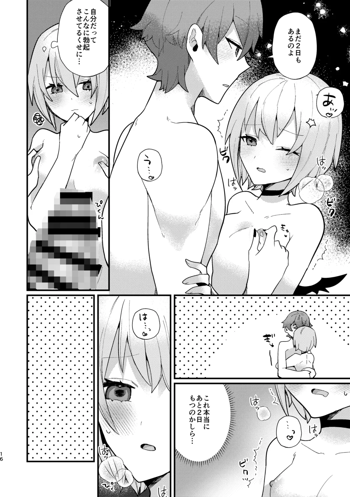 5days -オネエと小悪魔がマンネリ解消のためにポリネシアンセックスする話-