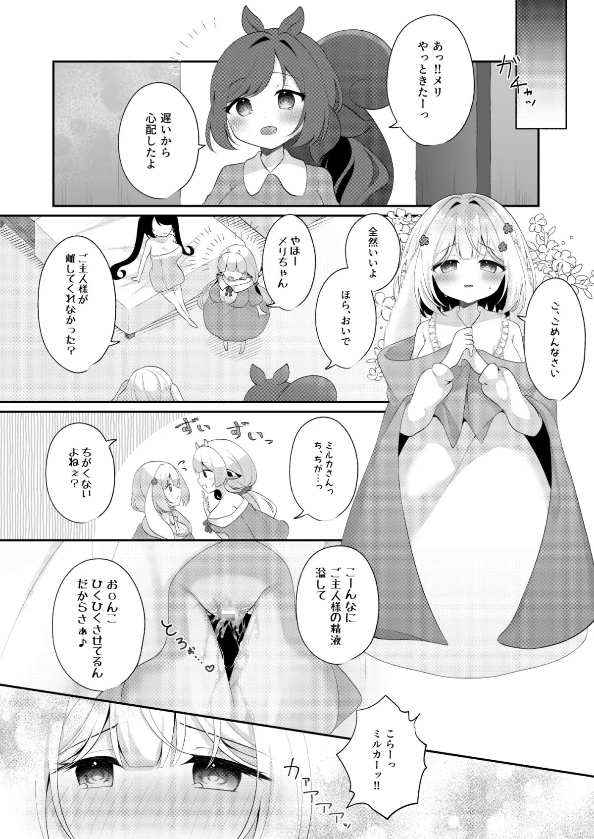 発情うさぎをイかせたい