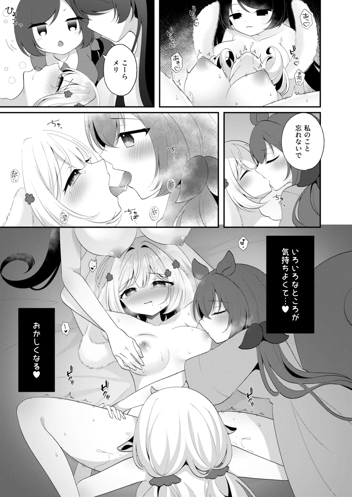 発情うさぎをイかせたい