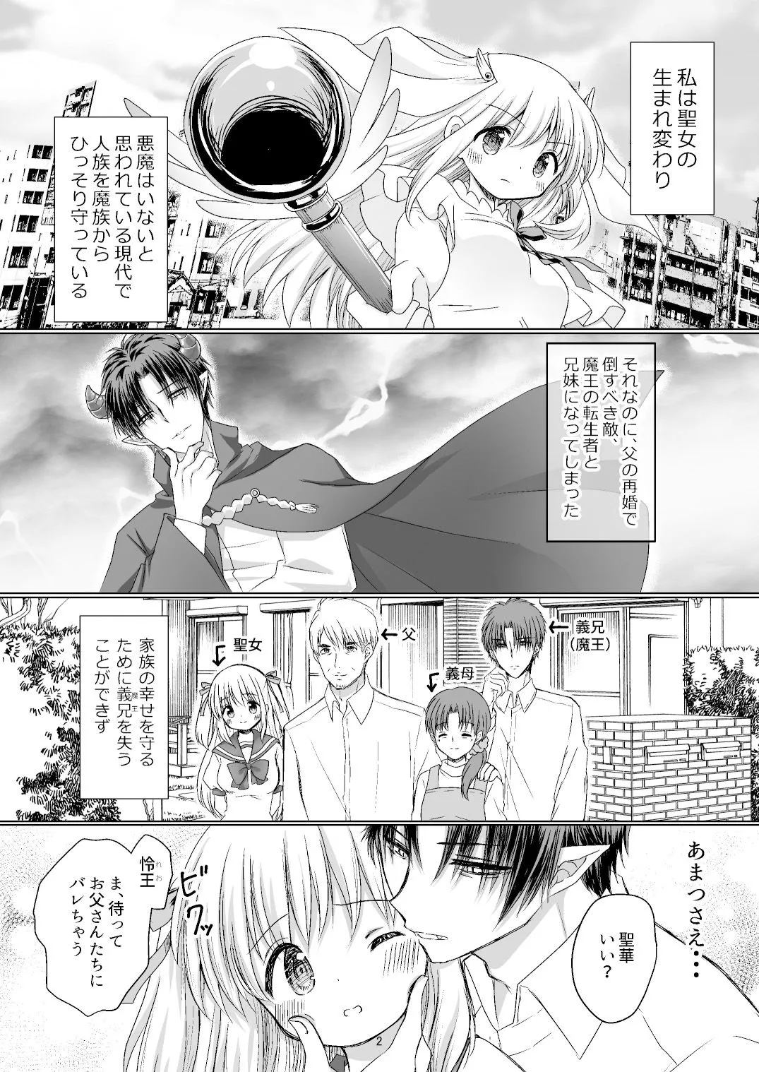 聖女と魔王と兄妹と〜先生と兄妹編〜