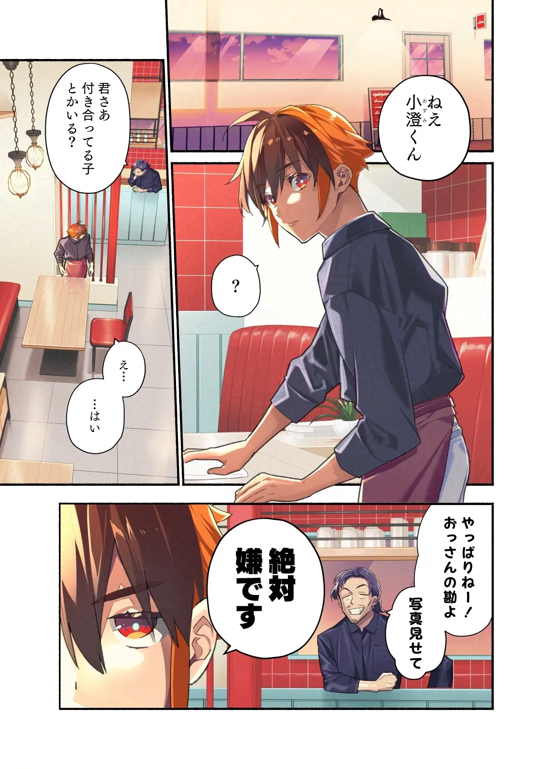 王子系彼女の悪癖 王子系彼女の悪癖