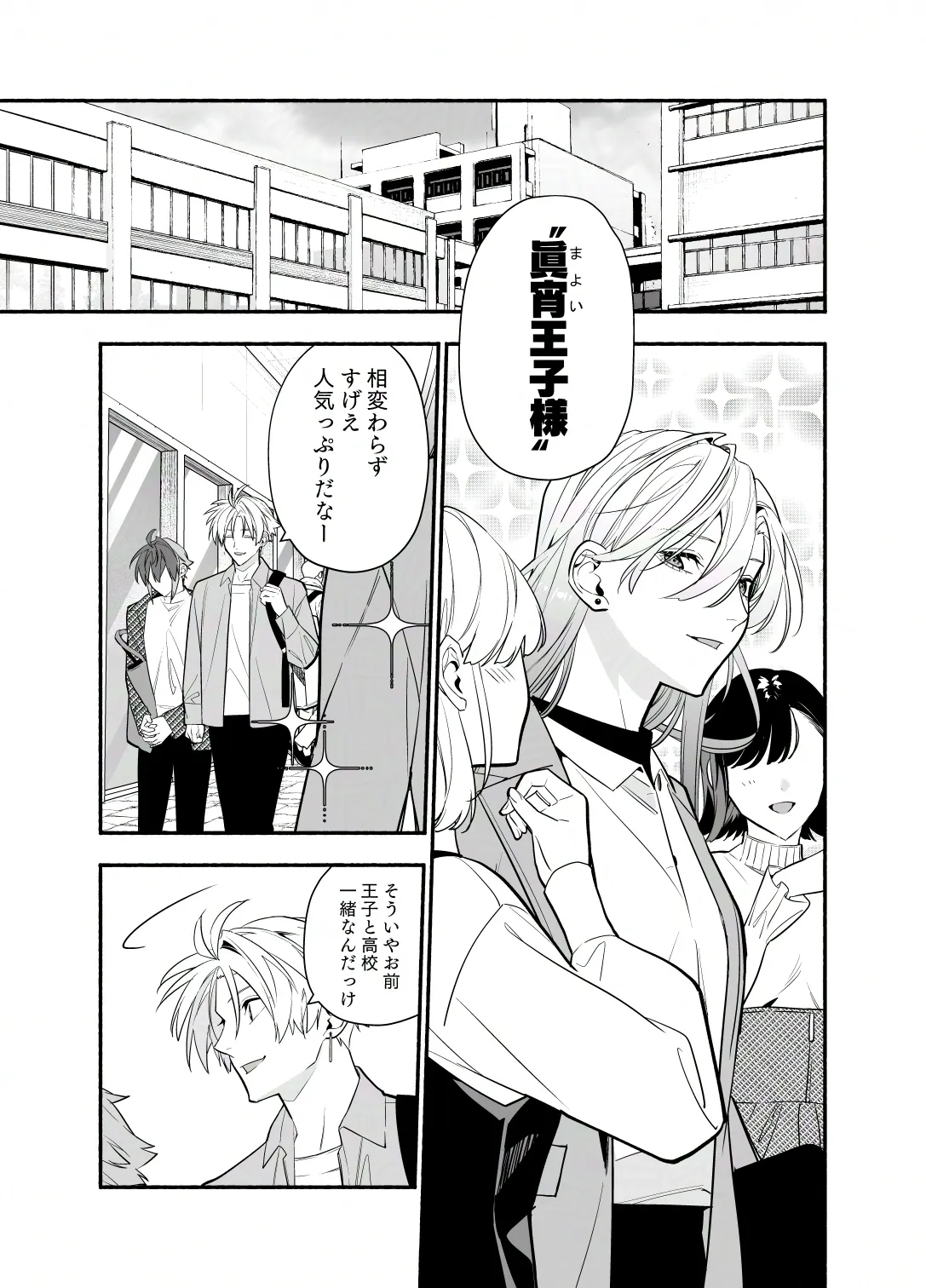 王子系彼女の悪癖 王子系彼女の悪癖