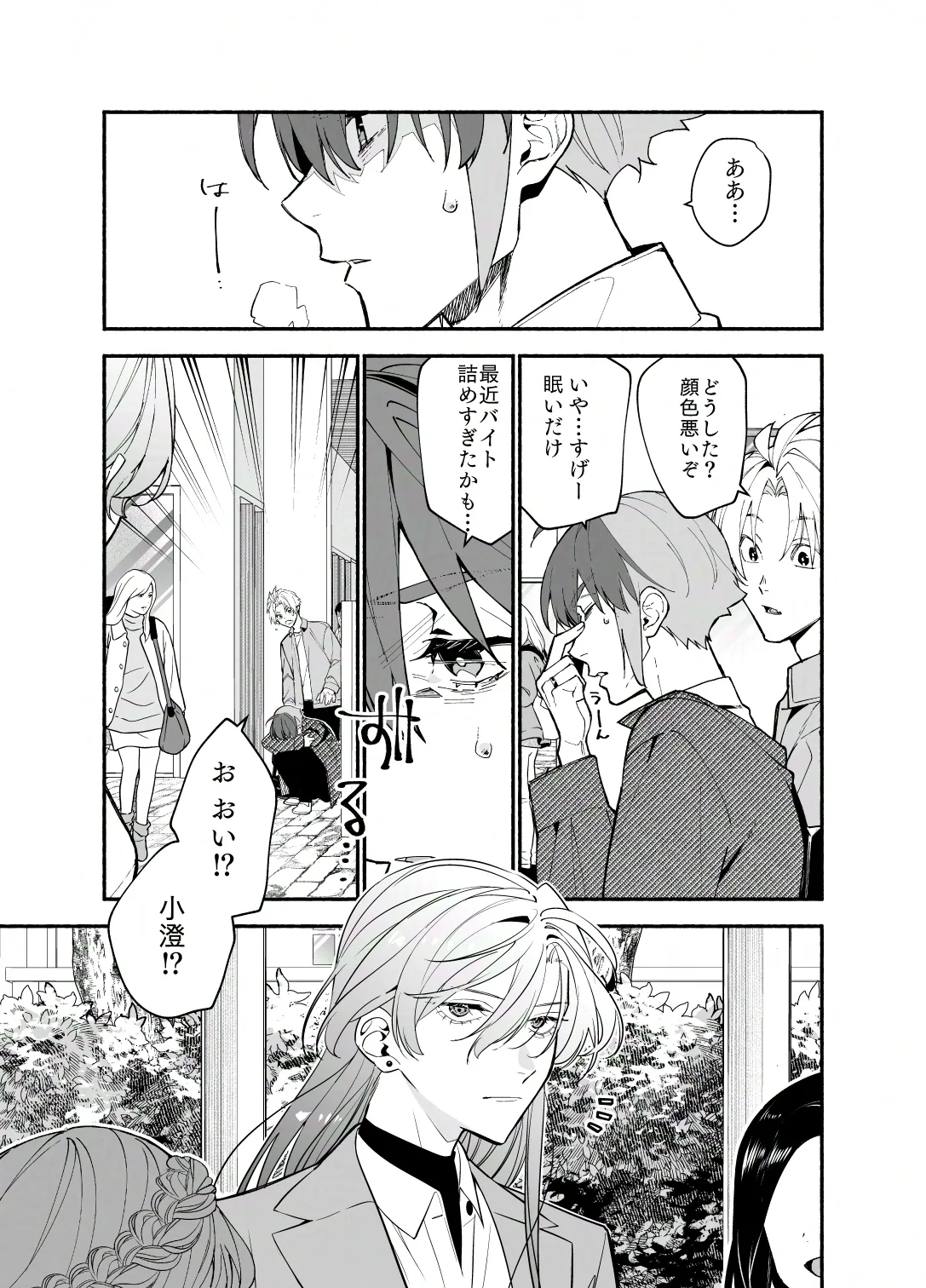 王子系彼女の悪癖 王子系彼女の悪癖