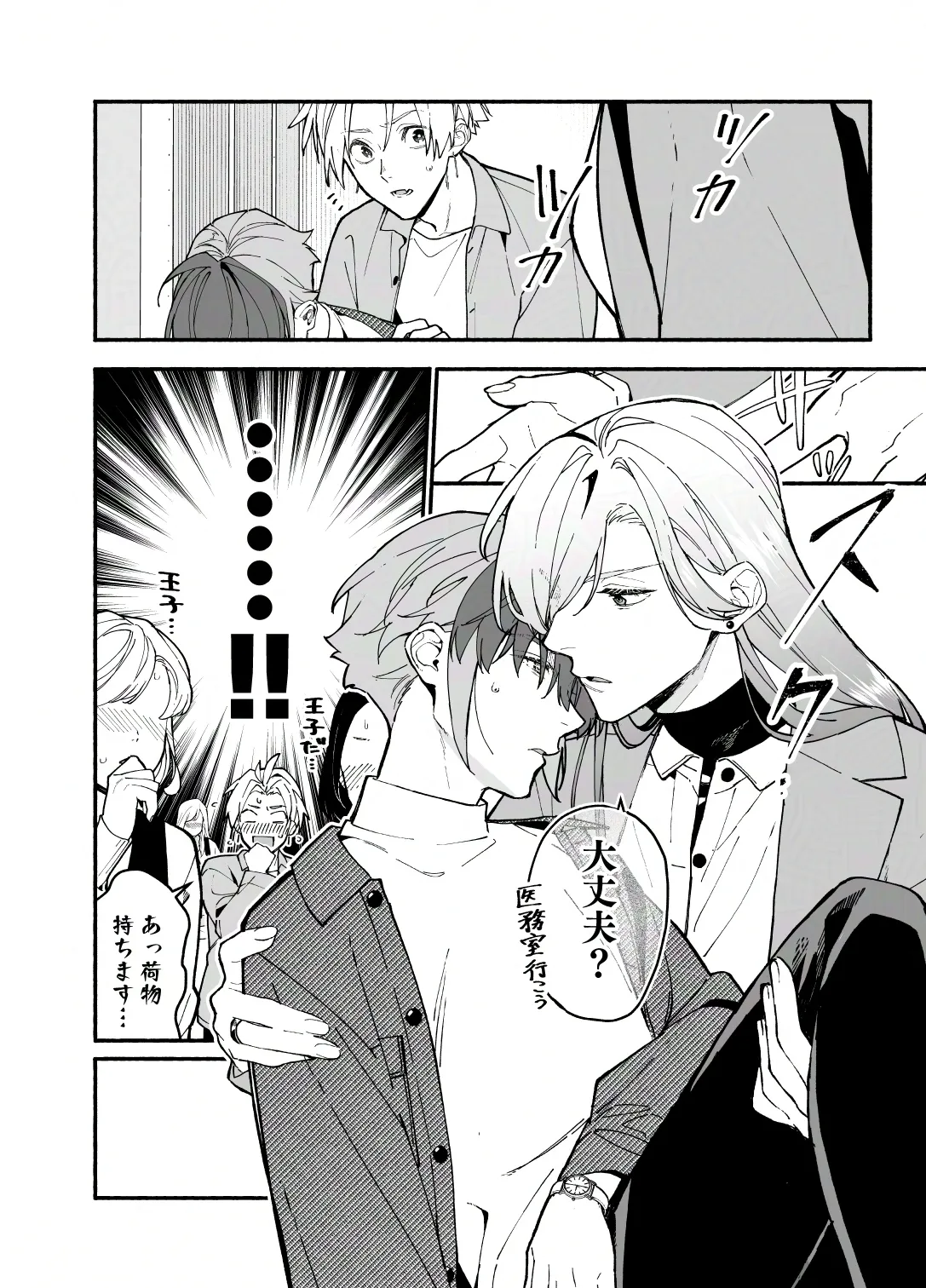 王子系彼女の悪癖 王子系彼女の悪癖