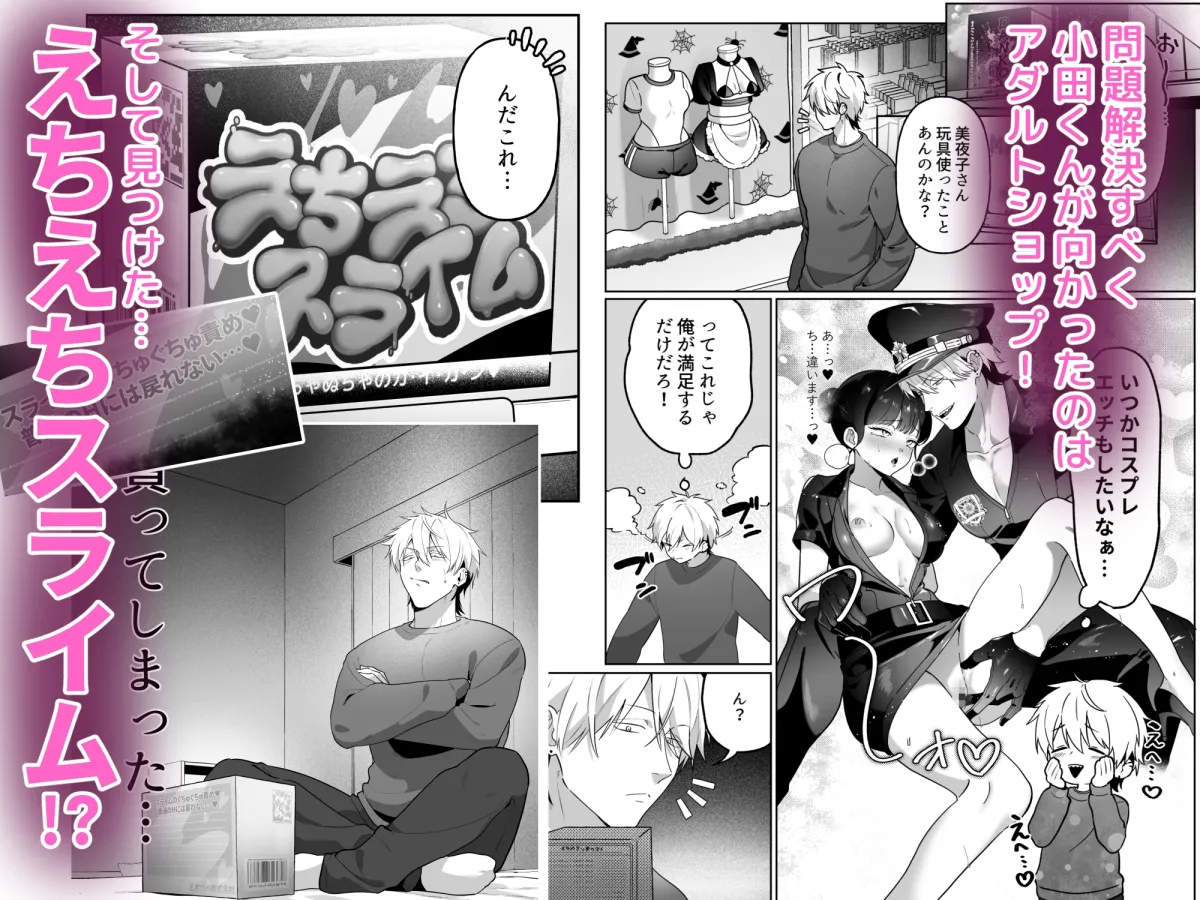 【男性受け】えちえちスライム