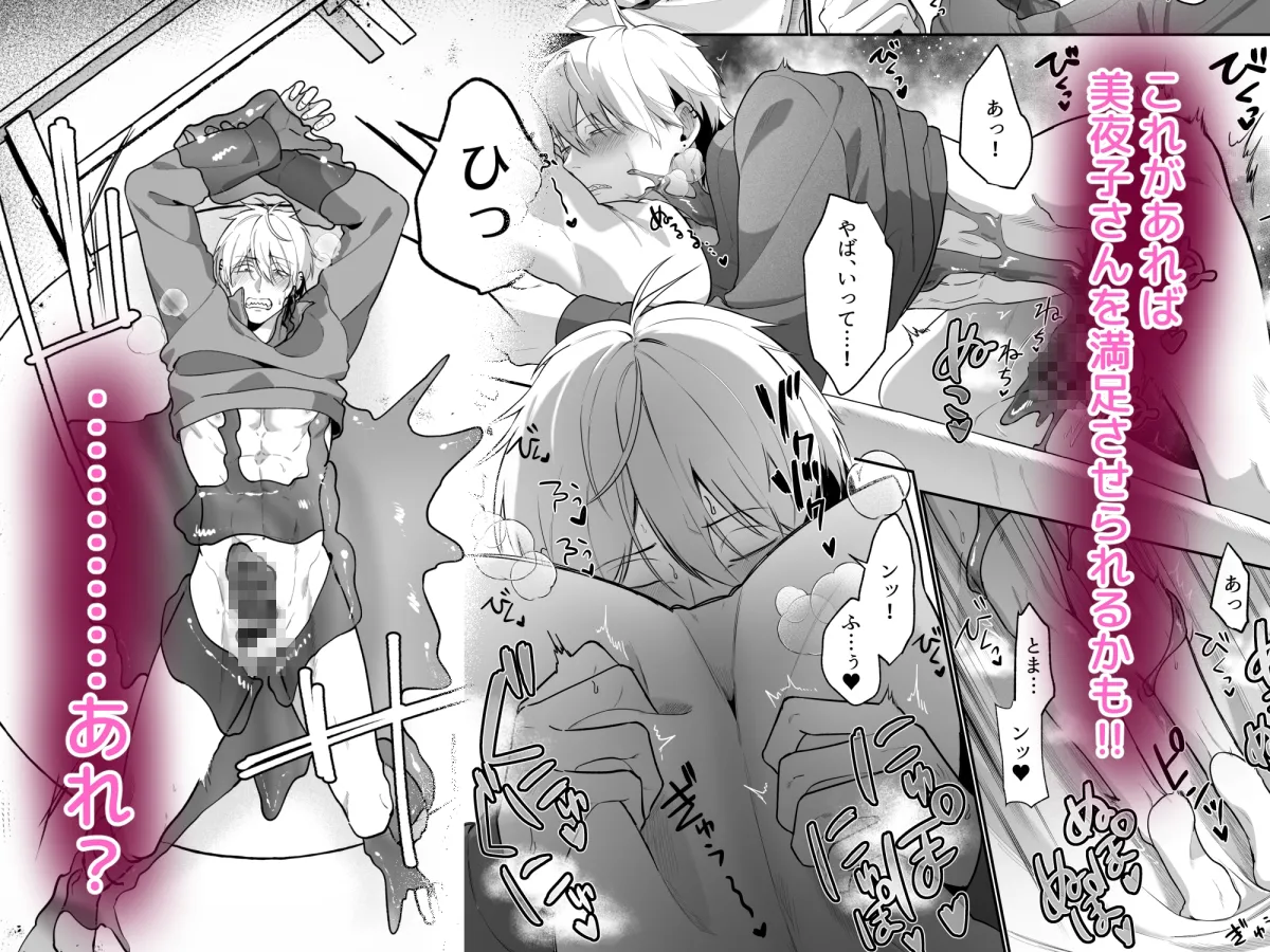 【男性受け】えちえちスライム