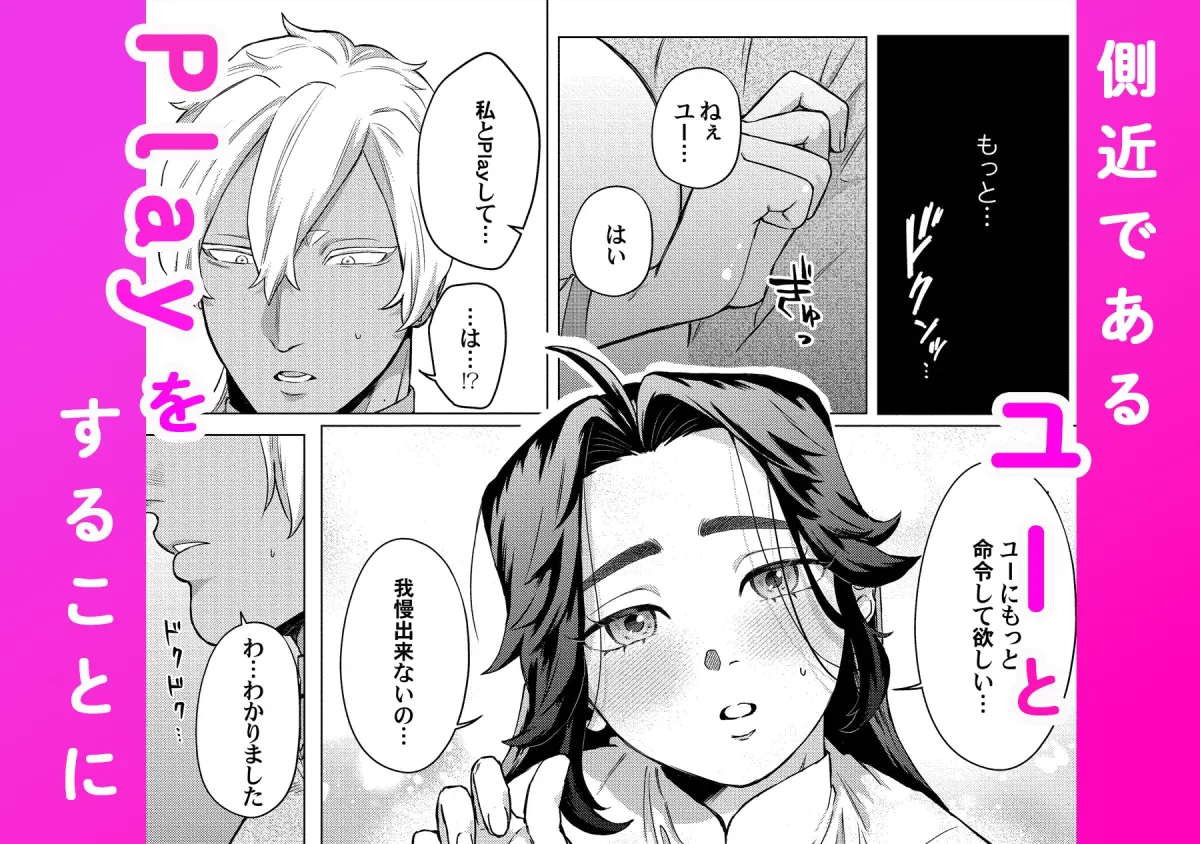 褒められる快感–Switchの女ボスはDomの側近に褒められたい–【Dom/Subユニバース】