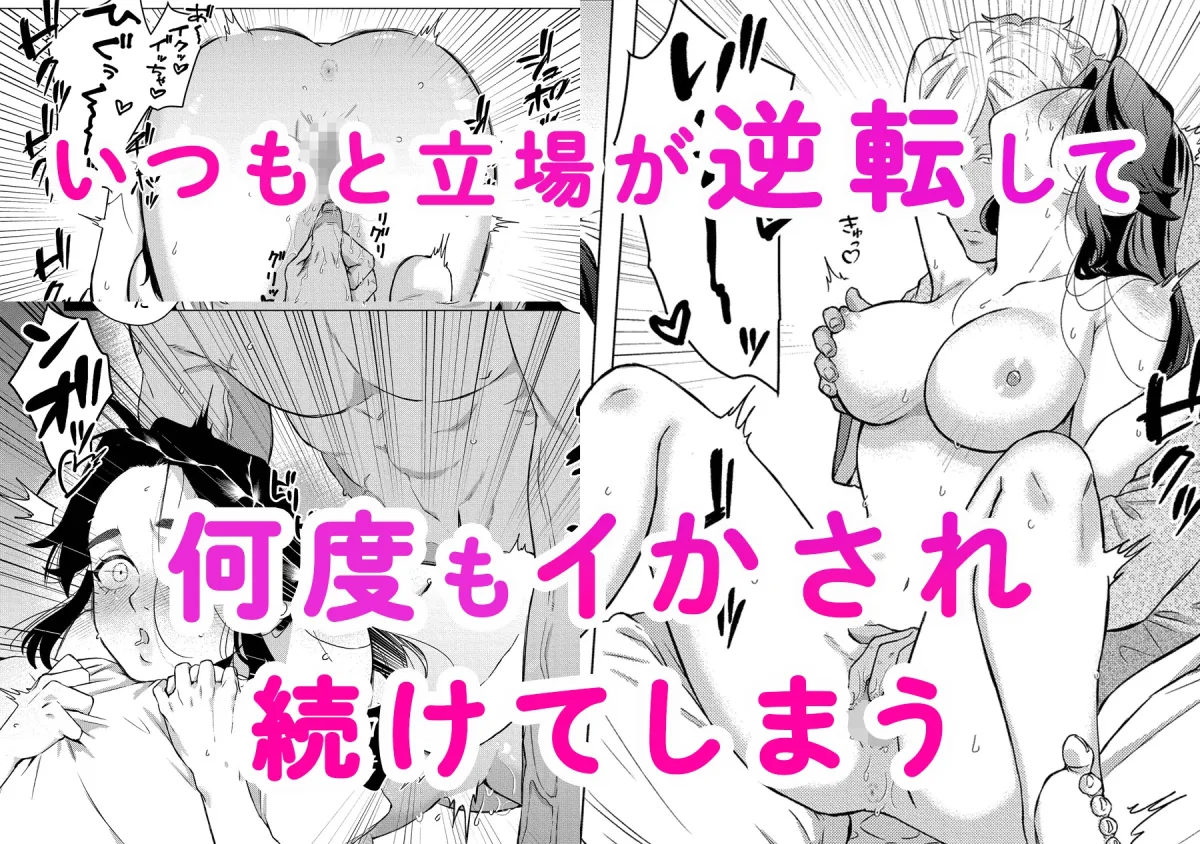 褒められる快感–Switchの女ボスはDomの側近に褒められたい–【Dom/Subユニバース】