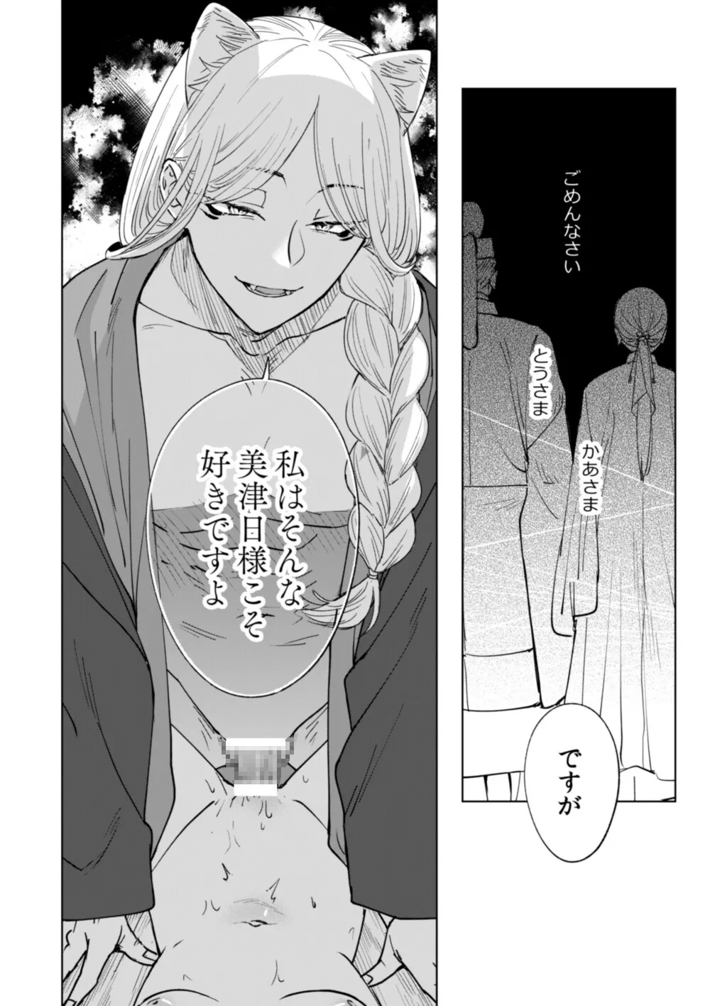 催眠遊蕩 ～生真面目巫女は狡猾妖狐に堕とされる～