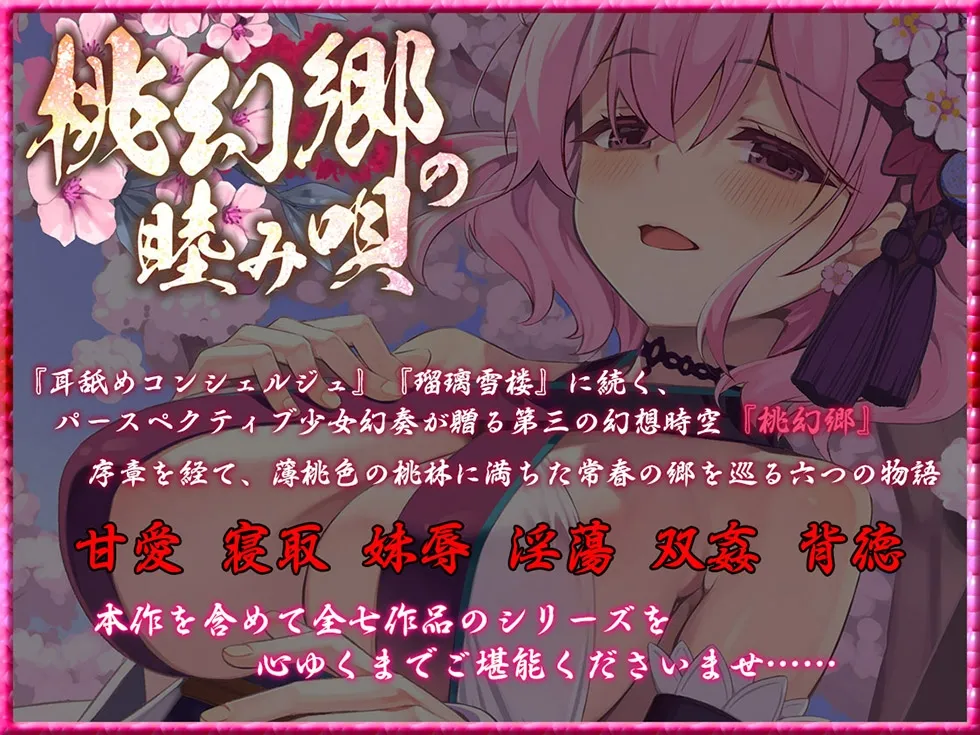 【お姉ちゃんまんこ耳素股♪】桃幻郷の睦み唄 甘愛の章 年上幼馴染 桜果の愛撫【KU100ハイレゾ】 【お姉ちゃんまんこ耳素股♪】桃幻郷の睦み唄 甘愛の章 年上幼馴染 桜果の愛撫【KU100ハイレゾ】