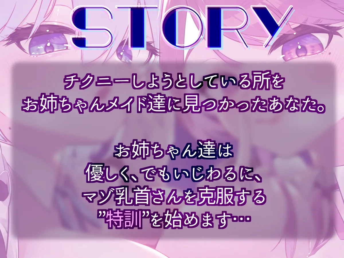 【射精禁止2h超】お姉ちゃんメイドにマゾ乳首バレして…甘々×いじわる寸止め特訓♪【二律背反×乳首責め】