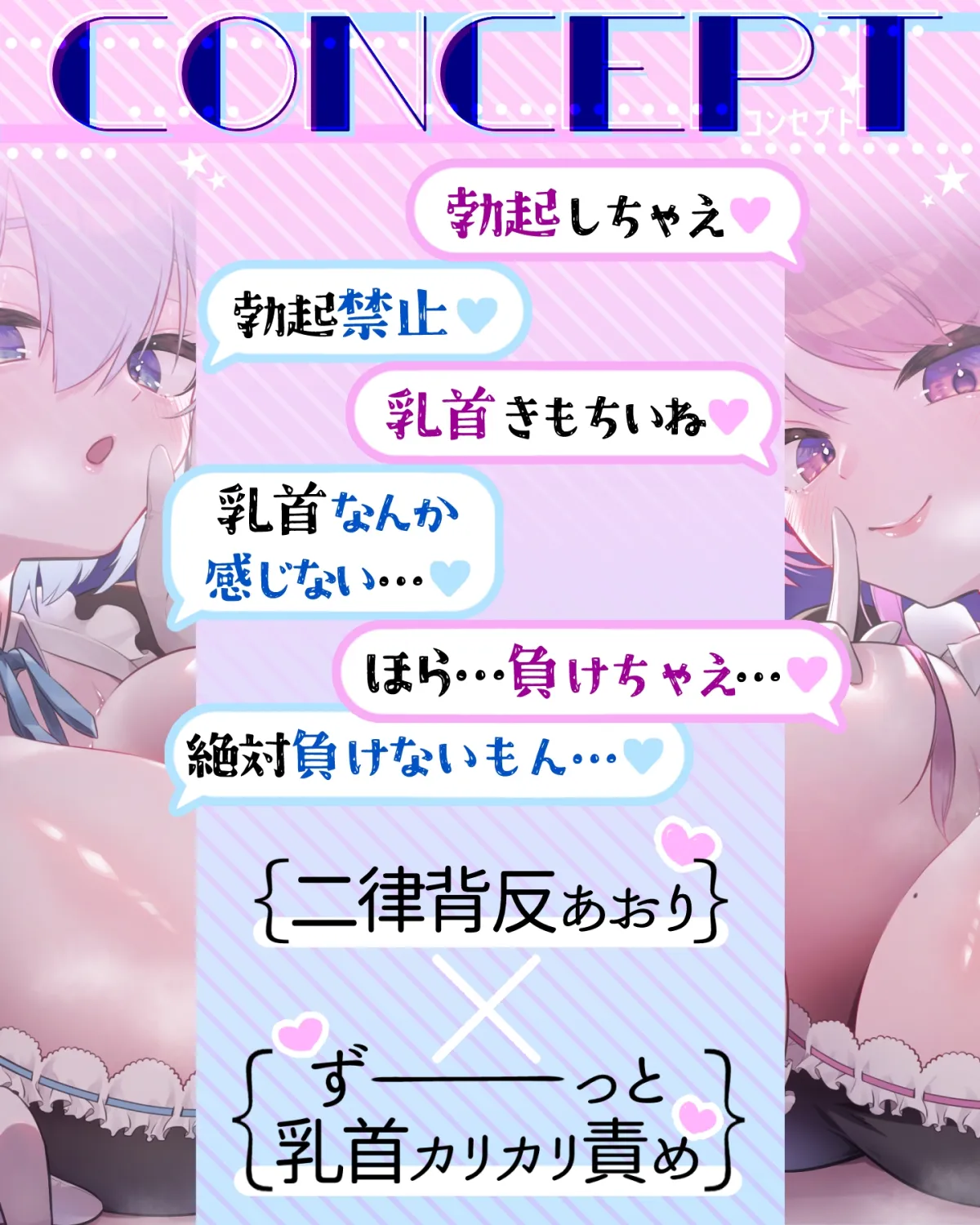 【射精禁止2h超】お姉ちゃんメイドにマゾ乳首バレして…甘々×いじわる寸止め特訓♪【二律背反×乳首責め】