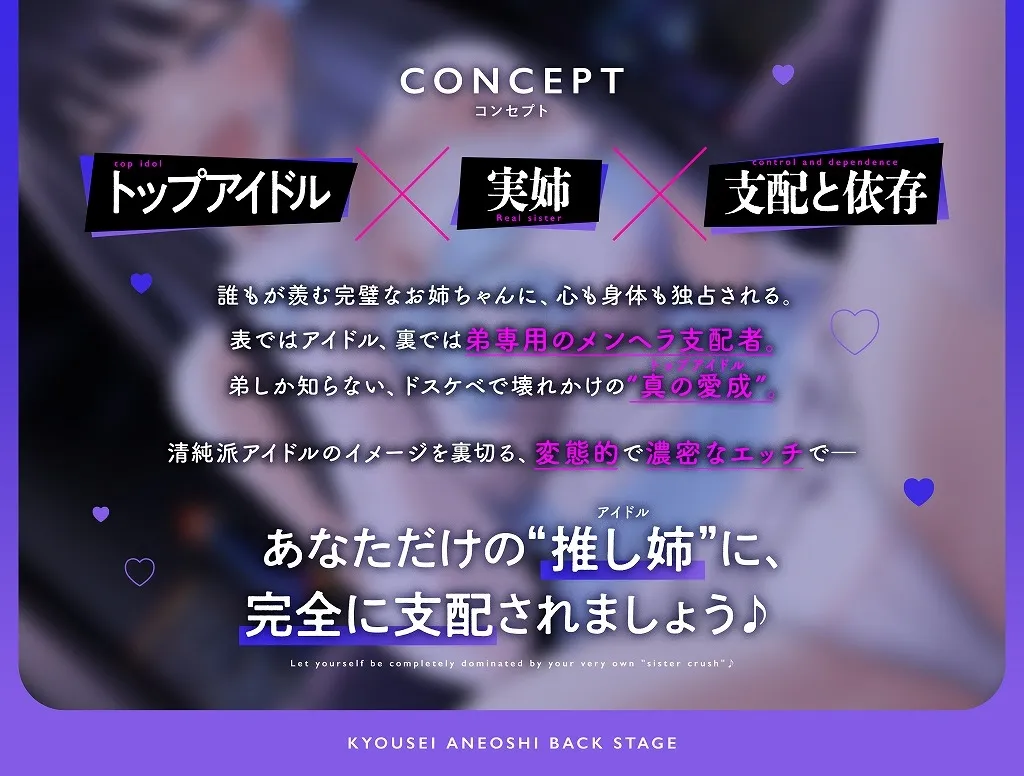 【被支配欲】強征”姉推し”バックステージ♡ ～クール系アイドルのメンタル安定剤孕みたがりえっち～