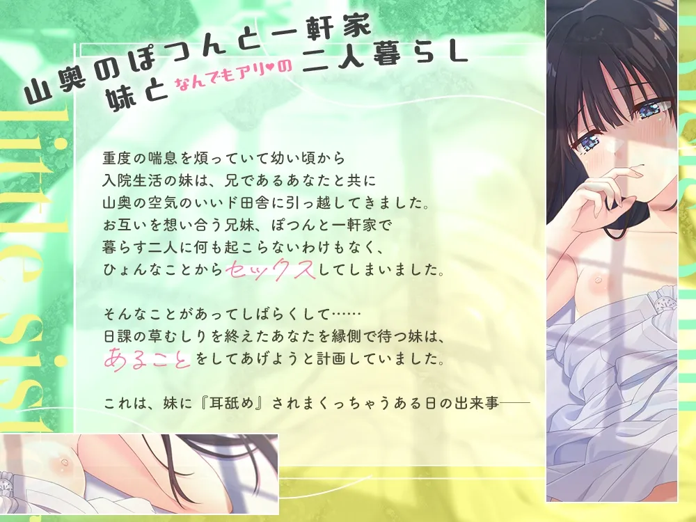 ド田舎兄妹、甘々耳舐めASMR