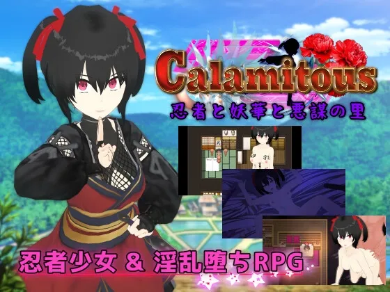 Calamitous 忍者と妖華と悪謀の里 Calamitous 忍者と妖華と悪謀の里