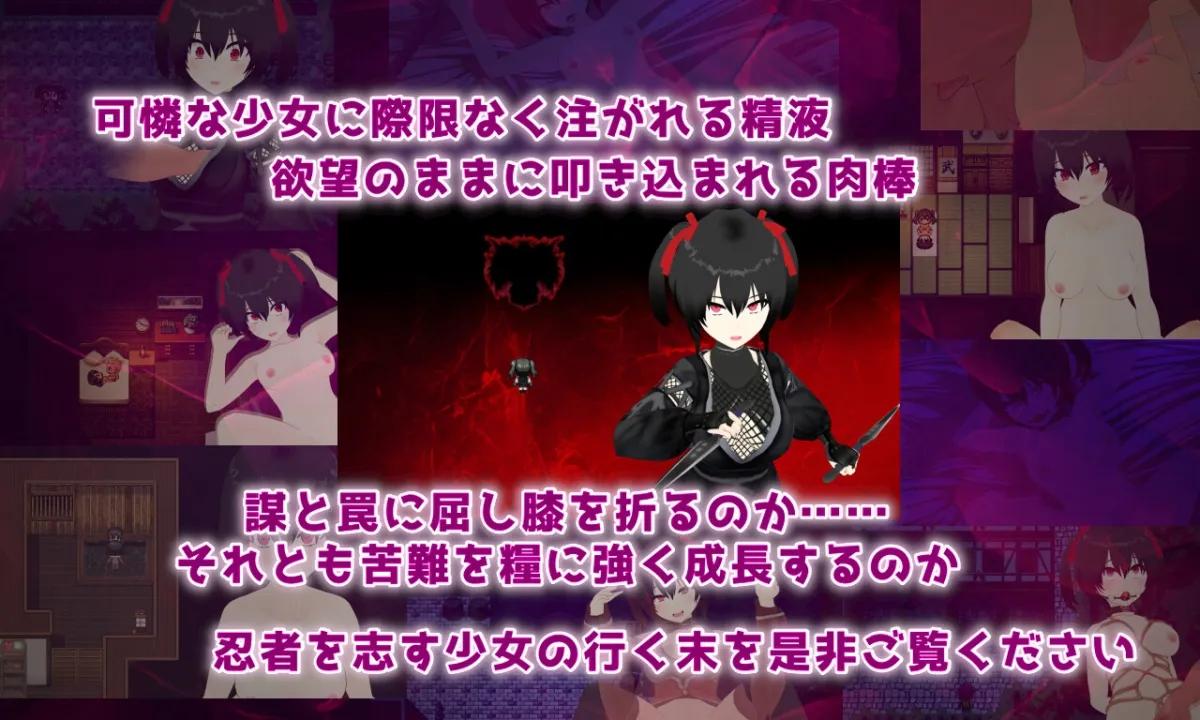 Calamitous 忍者と妖華と悪謀の里 Calamitous 忍者と妖華と悪謀の里