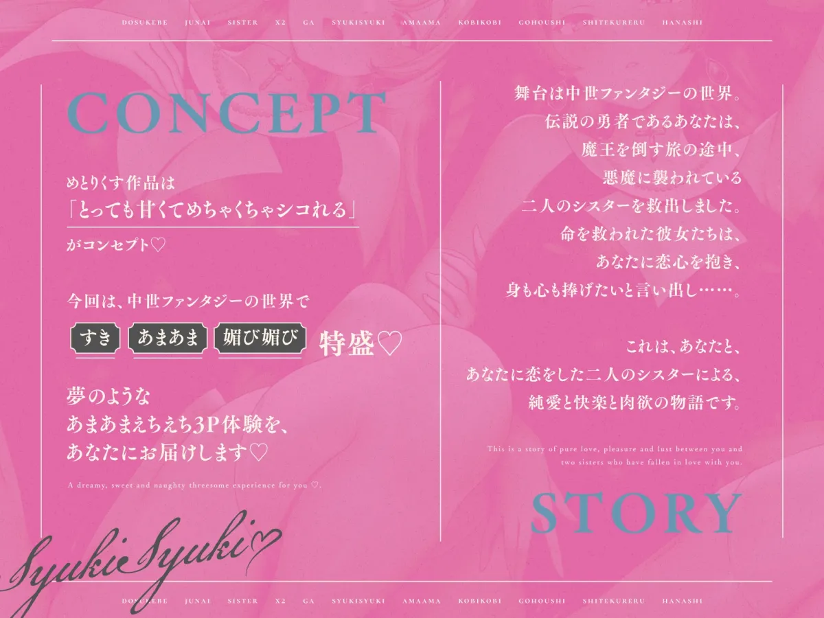 【6/14まで2⃣大特典付き！】ドスケベ純愛シスター×2がしゅきしゅきあまあま媚び媚びご奉仕してくれる話♪【KU100ハイレゾバイノーラル】