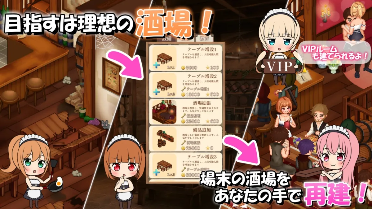 夢見る酒場と秘密の調教