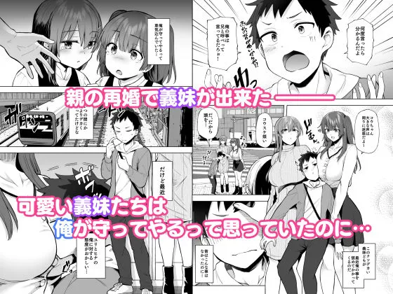 肉食系な義妹たちに濃厚セックスで分からせられ中!? 肉食系な義妹たちに濃厚セックスで分からせられ中!?