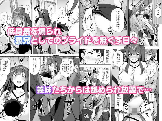 肉食系な義妹たちに濃厚セックスで分からせられ中!? 肉食系な義妹たちに濃厚セックスで分からせられ中!?