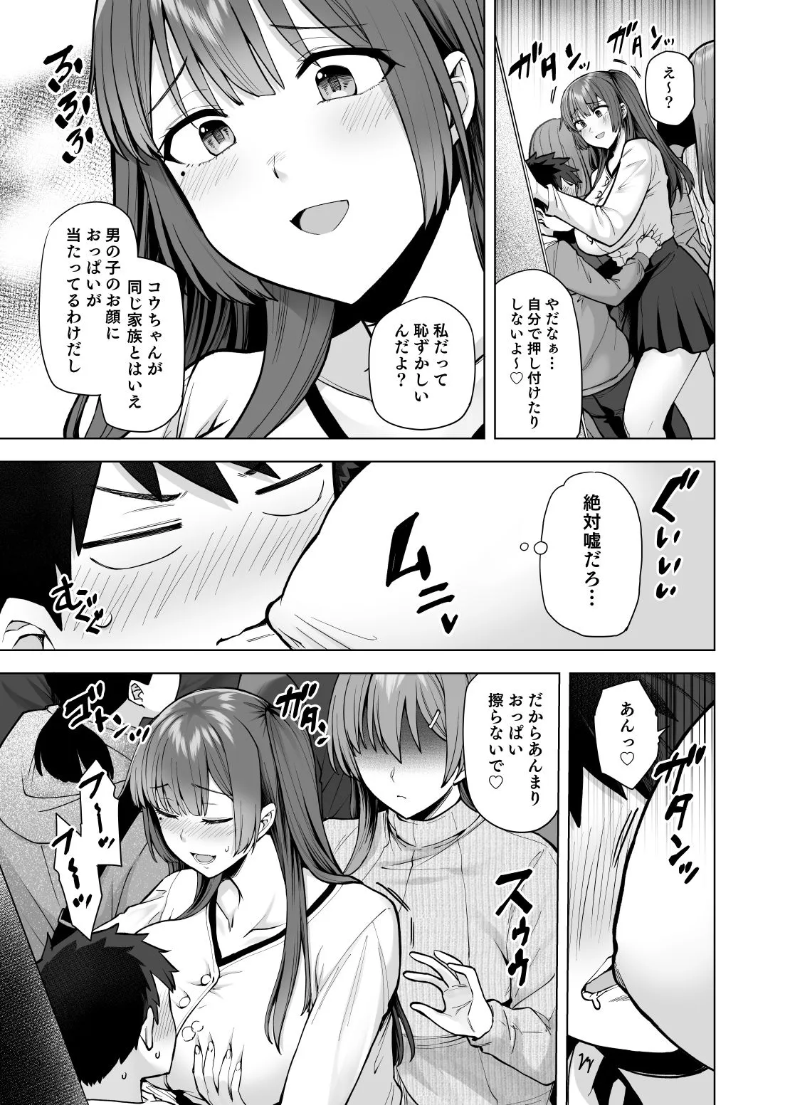 肉食系な義妹たちに濃厚セックスで分からせられ中!? 肉食系な義妹たちに濃厚セックスで分からせられ中!?