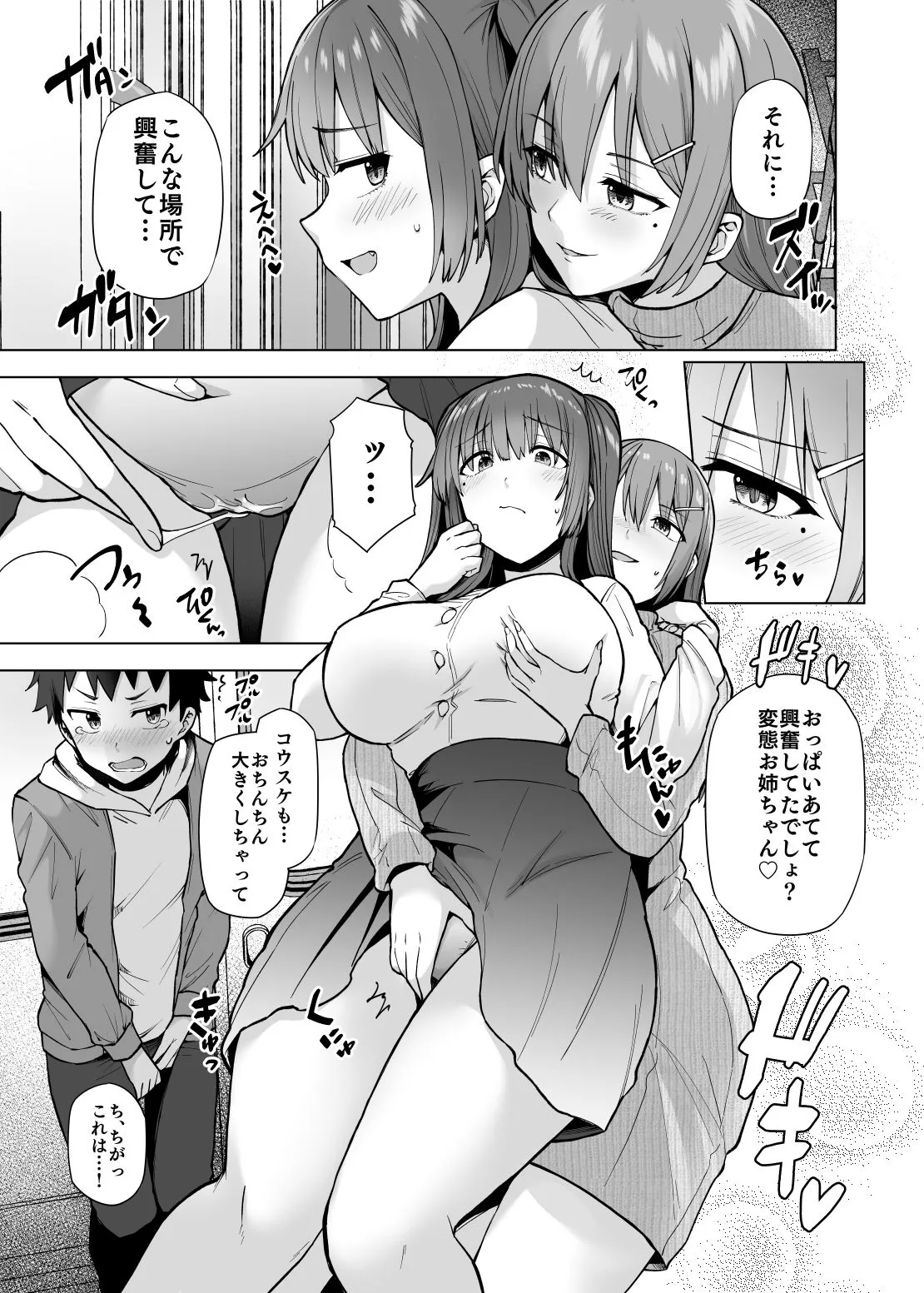 肉食系な義妹たちに濃厚セックスで分からせられ中!? 肉食系な義妹たちに濃厚セックスで分からせられ中!?