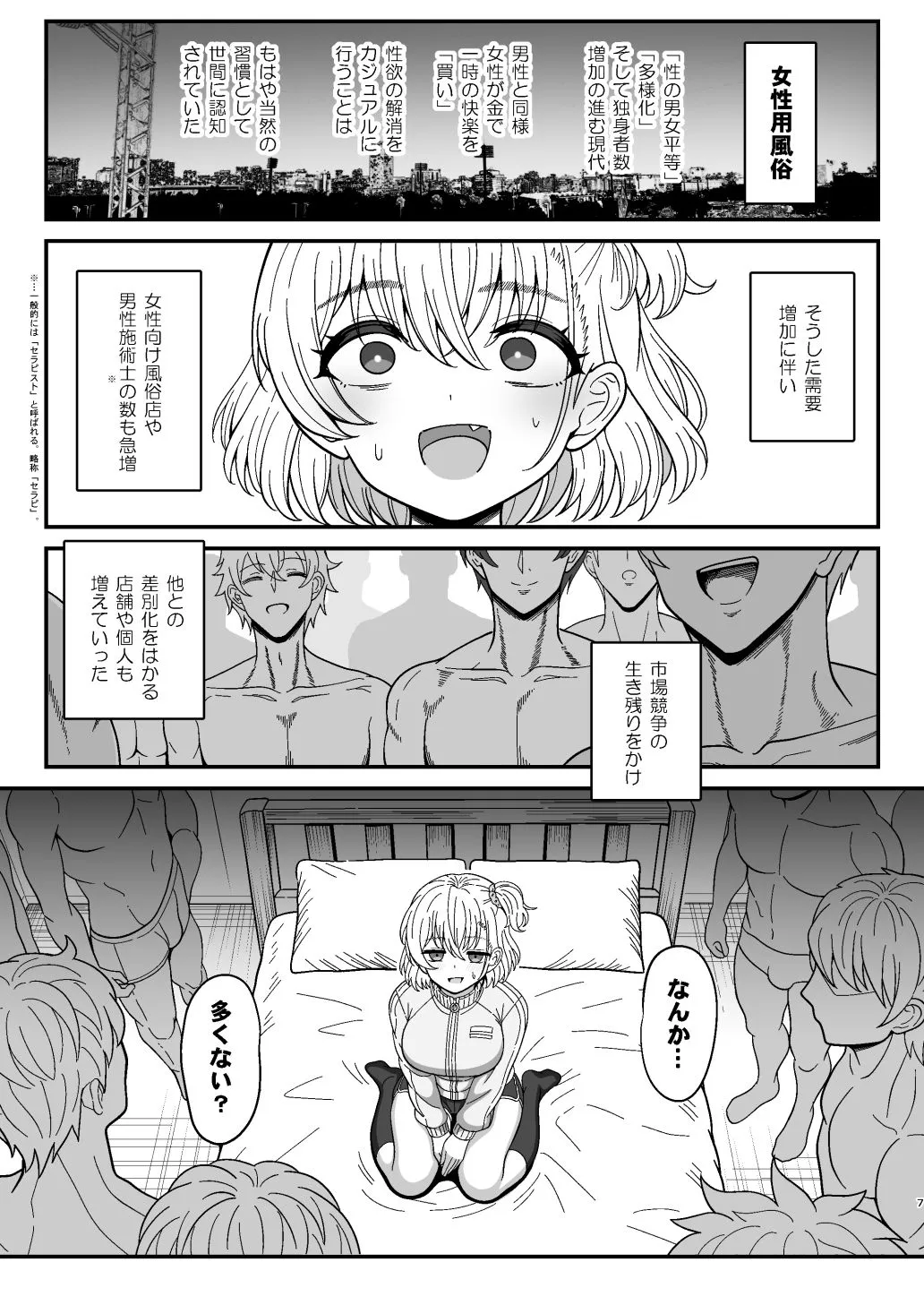 雌射精入門2〜ケツもデカければ態度もデカいメスガキJKが女性用風俗講習会のバイトで発情しちゃったので下半身の雌汁ぜんぶ抜いてもらう話〜