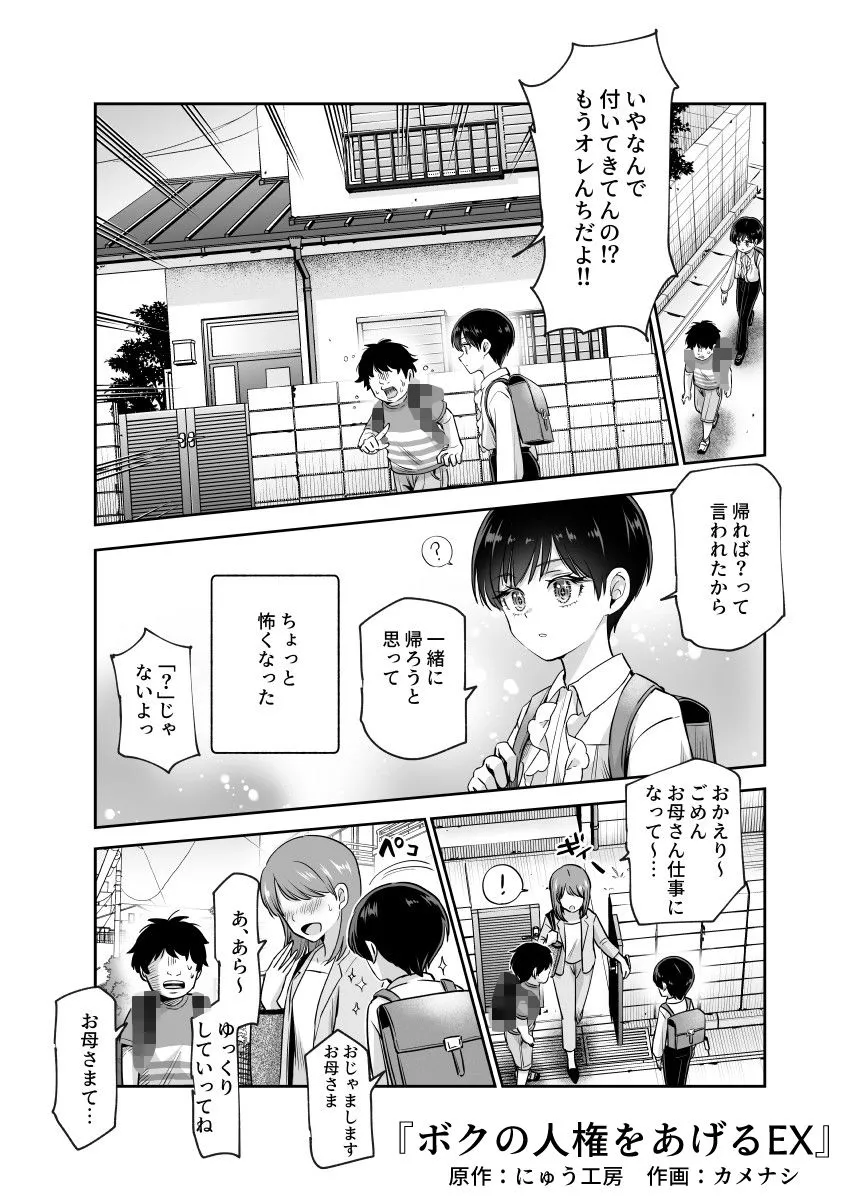 ボクの人権をあげるEX 学校で一番モテて金持ちで天才のエリートが誕生日プレゼントに人権をくれた話(しかも女) ボクの人権をあげるEX 学校で一番モテて金持ちで天才のエリートが誕生日プレゼントに人権をくれた話(しかも女)