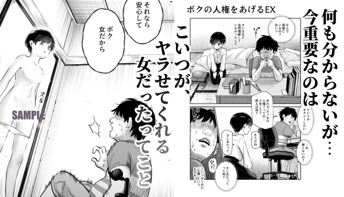 ボクの人権をあげるEX 学校で一番モテて金持ちで天才のエリートが誕生日プレゼントに人権をくれた話(しかも女) ボクの人権をあげるEX 学校で一番モテて金持ちで天才のエリートが誕生日プレゼントに人権をくれた話(しかも女)