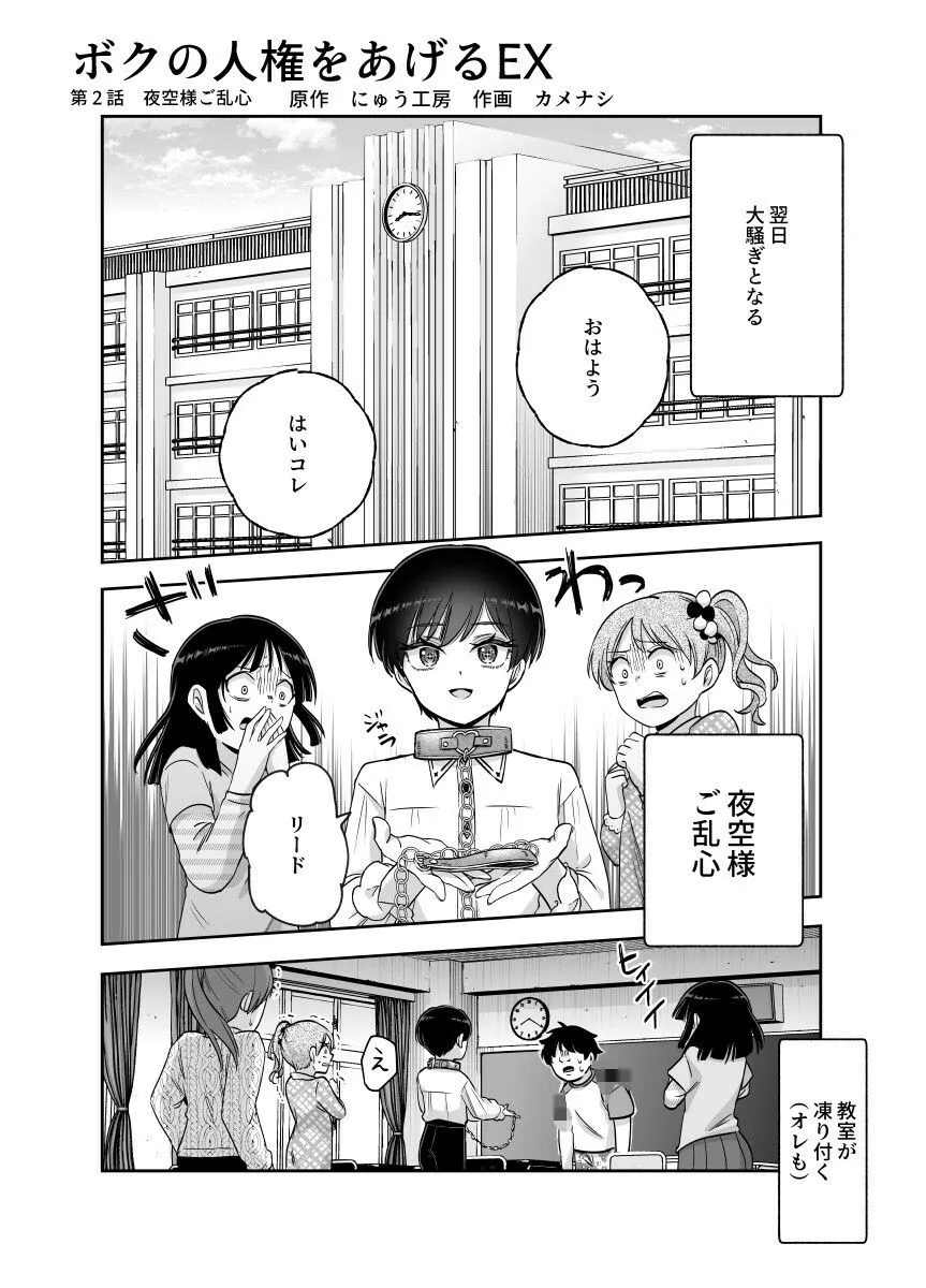 ボクの人権をあげるEX 学校で一番モテて金持ちで天才のエリートが誕生日プレゼントに人権をくれた話(しかも女) ボクの人権をあげるEX 学校で一番モテて金持ちで天才のエリートが誕生日プレゼントに人権をくれた話(しかも女)