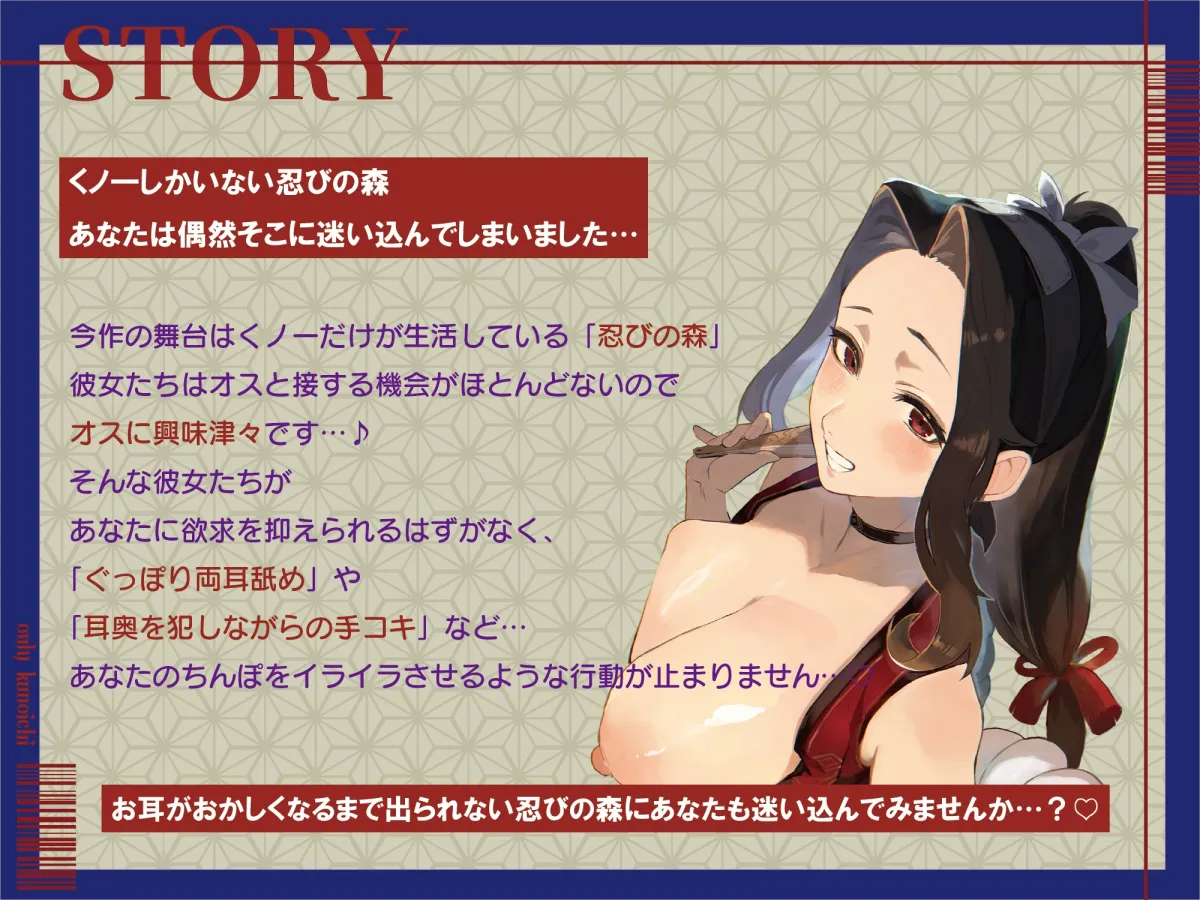 【全編ぐっぽり両耳奥舐め】お耳がバグるまで出られない忍びの森～忍びの森に迷い込んでしまったあなたがドスケベWくノ一にぐっぽり耳穴調教される日常2～