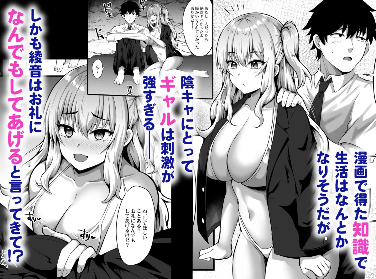 ギャルと俺の遭難日記〜二人きりの無人島でいちゃラブ生活〜