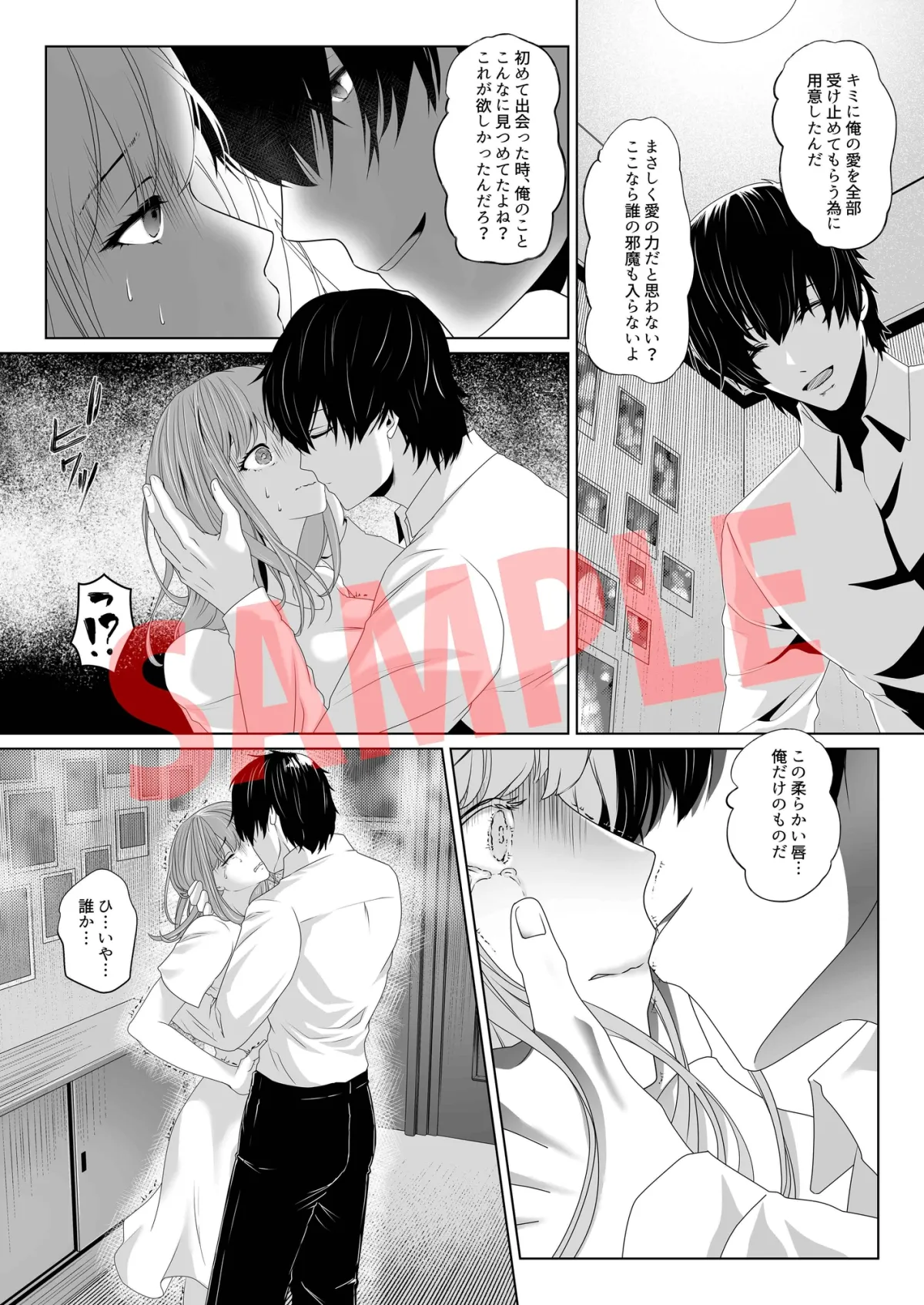 これって脈ありですよね? 勘違いストーカーの監禁執着レイプ【ボイスドラマ同梱(CV:スキマチェリー)】