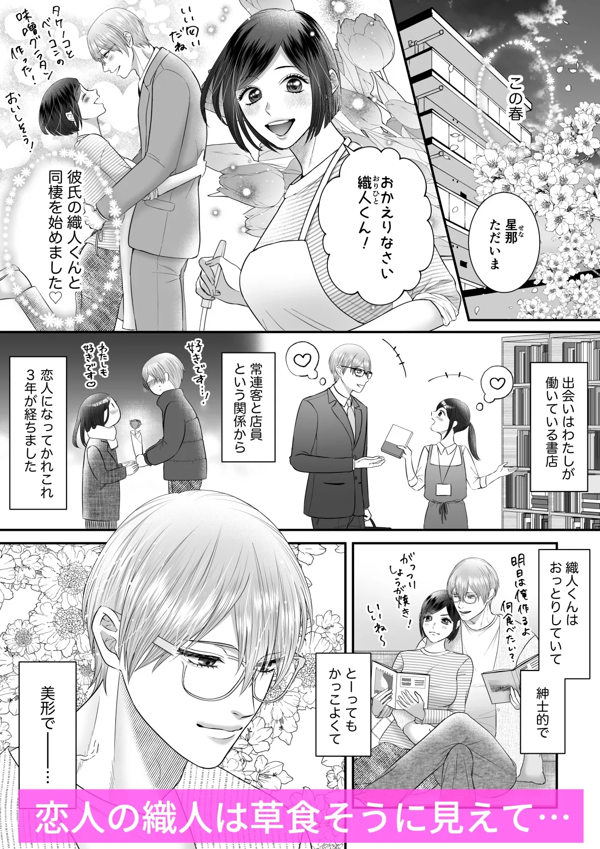 文系おっとり男子・織人くんはド絶倫〜熱帯夜、甘く激しく抱き潰されてっ…♡