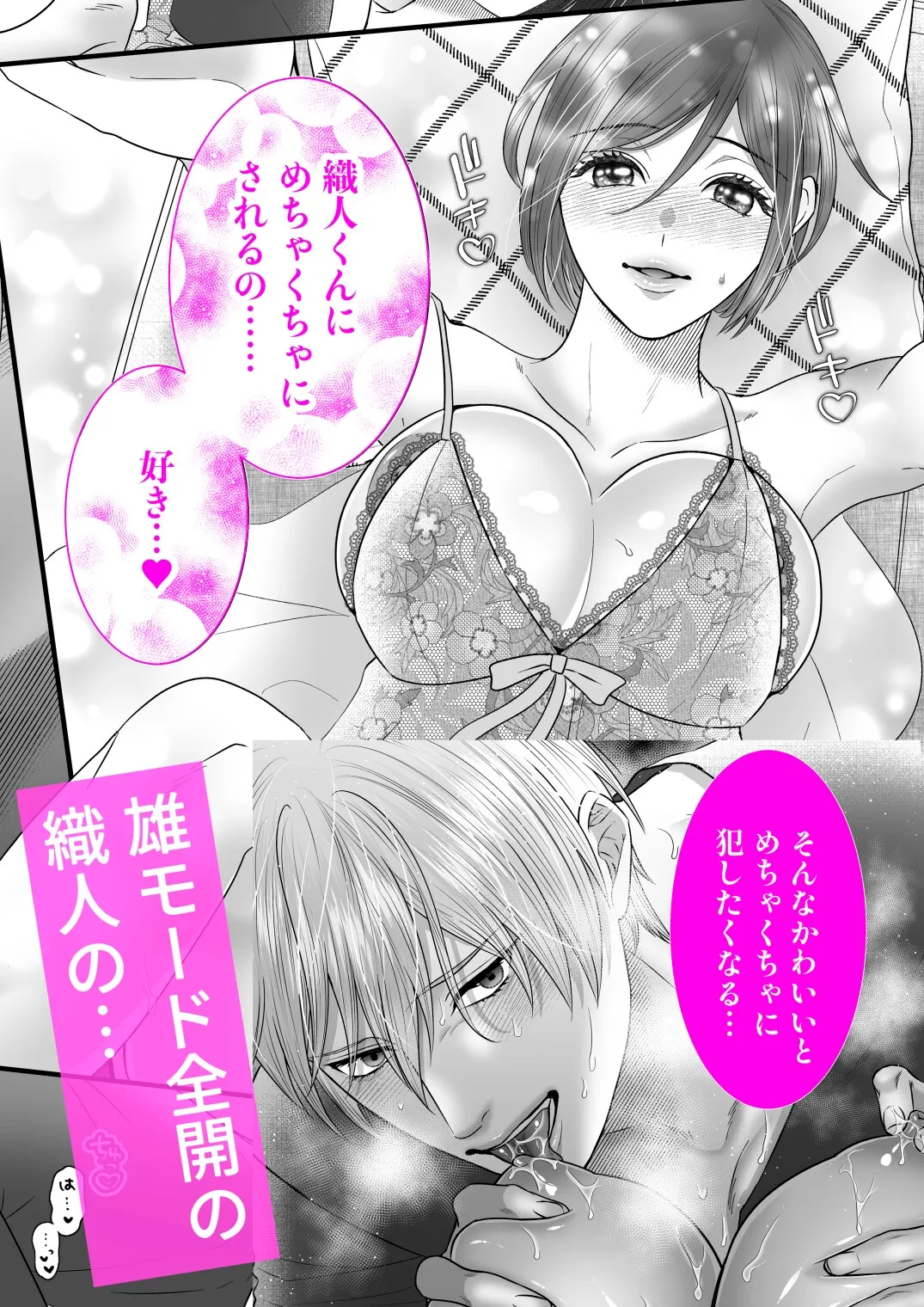 文系おっとり男子・織人くんはド絶倫〜熱帯夜、甘く激しく抱き潰されてっ…♡