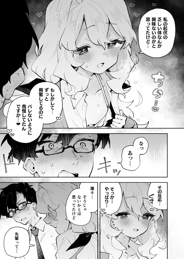先輩のかっこいいお射精 見せてください❤ -小さくてふわふわな後輩彼女のあまあまないじわるであまえんぼマゾにされちゃう話- 先輩のかっこいいお射精 見せてください❤ -小さくてふわふわな後輩彼女のあまあまないじわるであまえんぼマゾにされちゃう話-