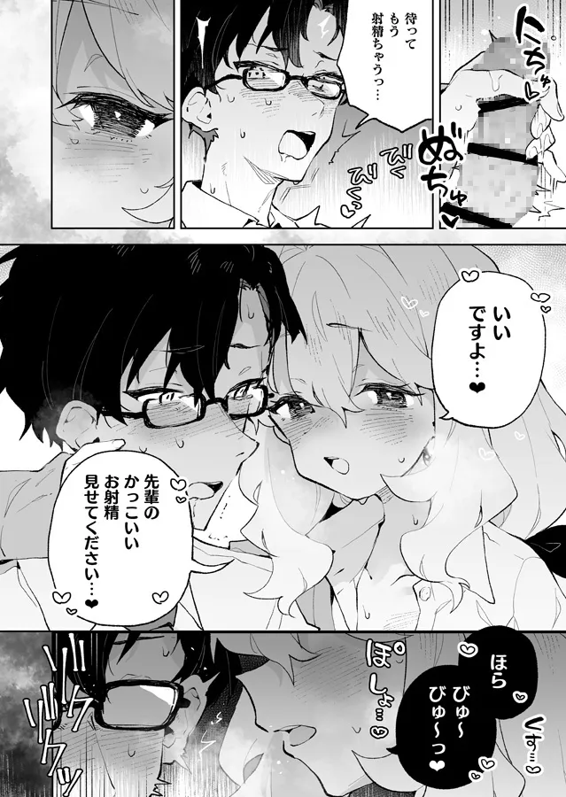 先輩のかっこいいお射精 見せてください❤ -小さくてふわふわな後輩彼女のあまあまないじわるであまえんぼマゾにされちゃう話- 先輩のかっこいいお射精 見せてください❤ -小さくてふわふわな後輩彼女のあまあまないじわるであまえんぼマゾにされちゃう話-