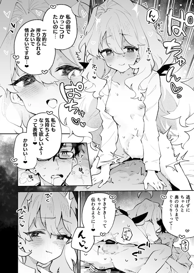 先輩のかっこいいお射精 見せてください❤ -小さくてふわふわな後輩彼女のあまあまないじわるであまえんぼマゾにされちゃう話- 先輩のかっこいいお射精 見せてください❤ -小さくてふわふわな後輩彼女のあまあまないじわるであまえんぼマゾにされちゃう話-