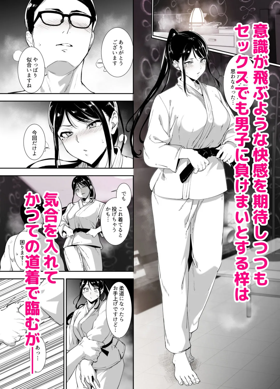 真面目なキミにハマるカラダ