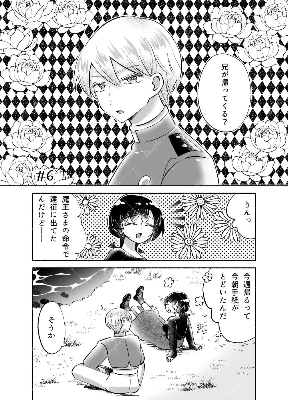 騎士とマ！〜お兄ちゃんを紹介します〜