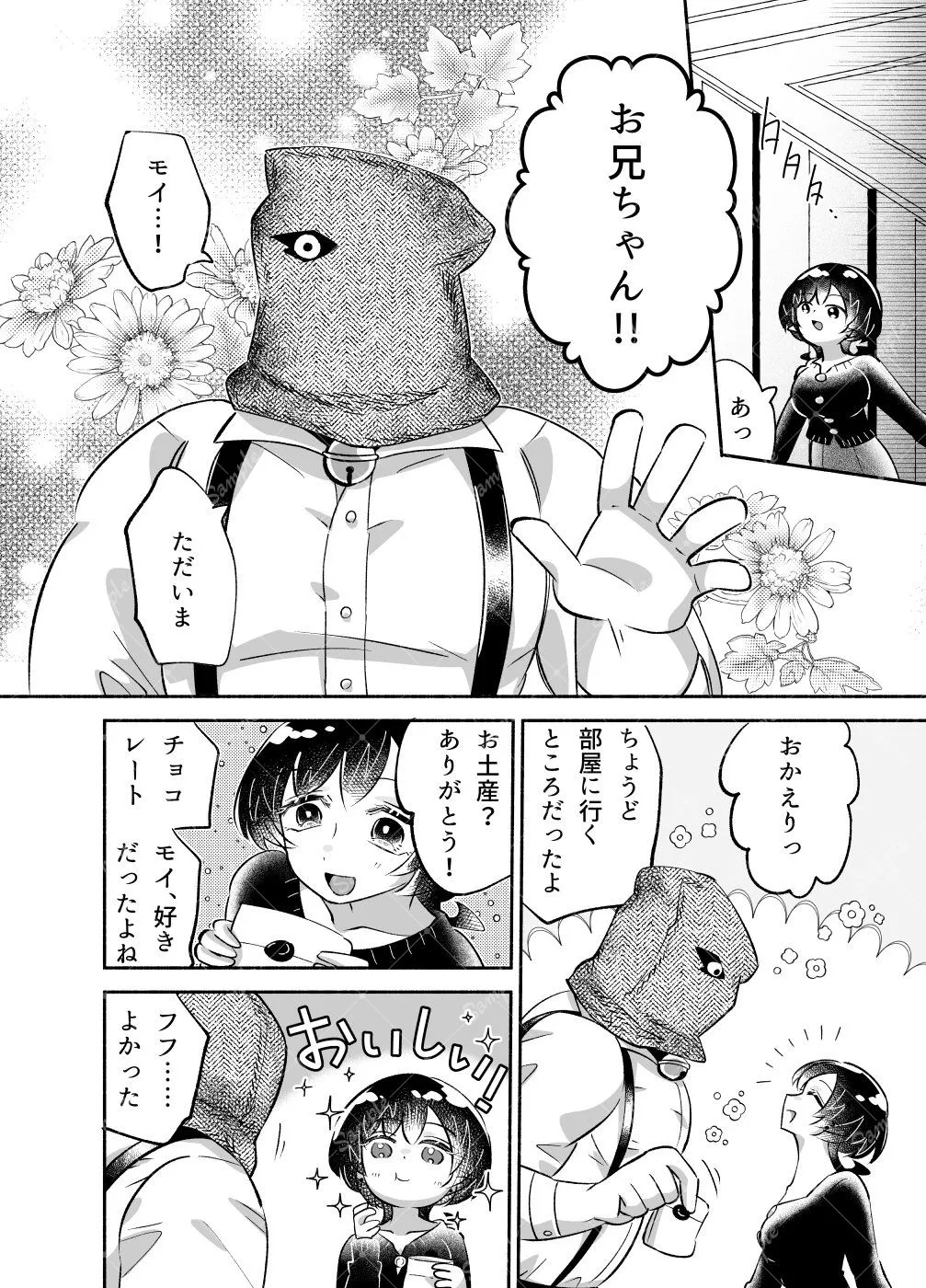 騎士とマ！〜お兄ちゃんを紹介します〜