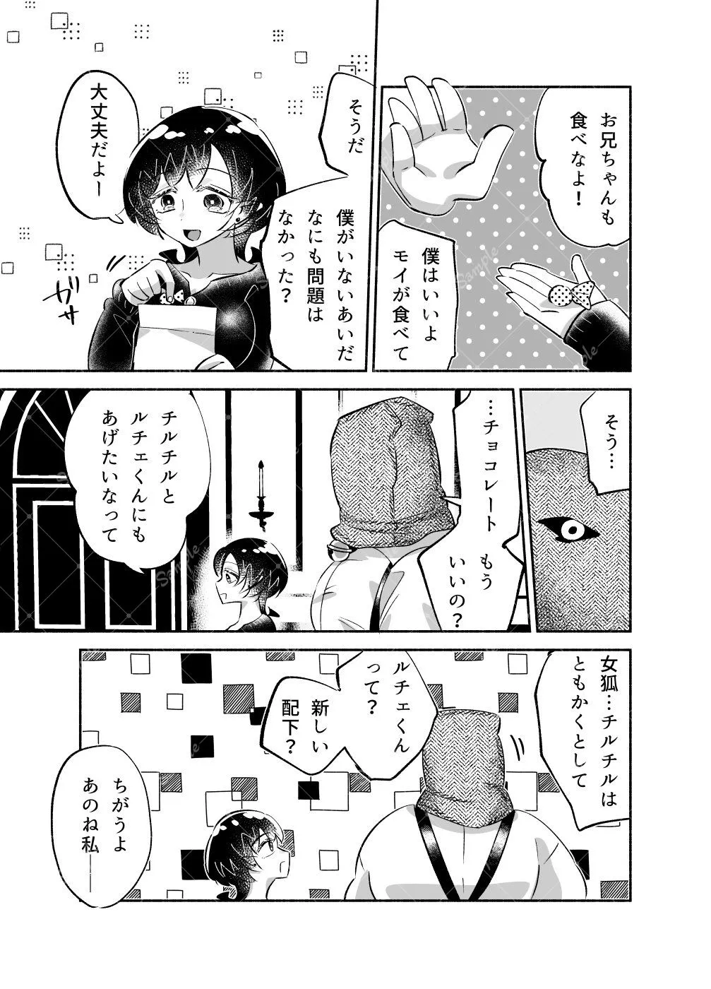 騎士とマ！〜お兄ちゃんを紹介します〜