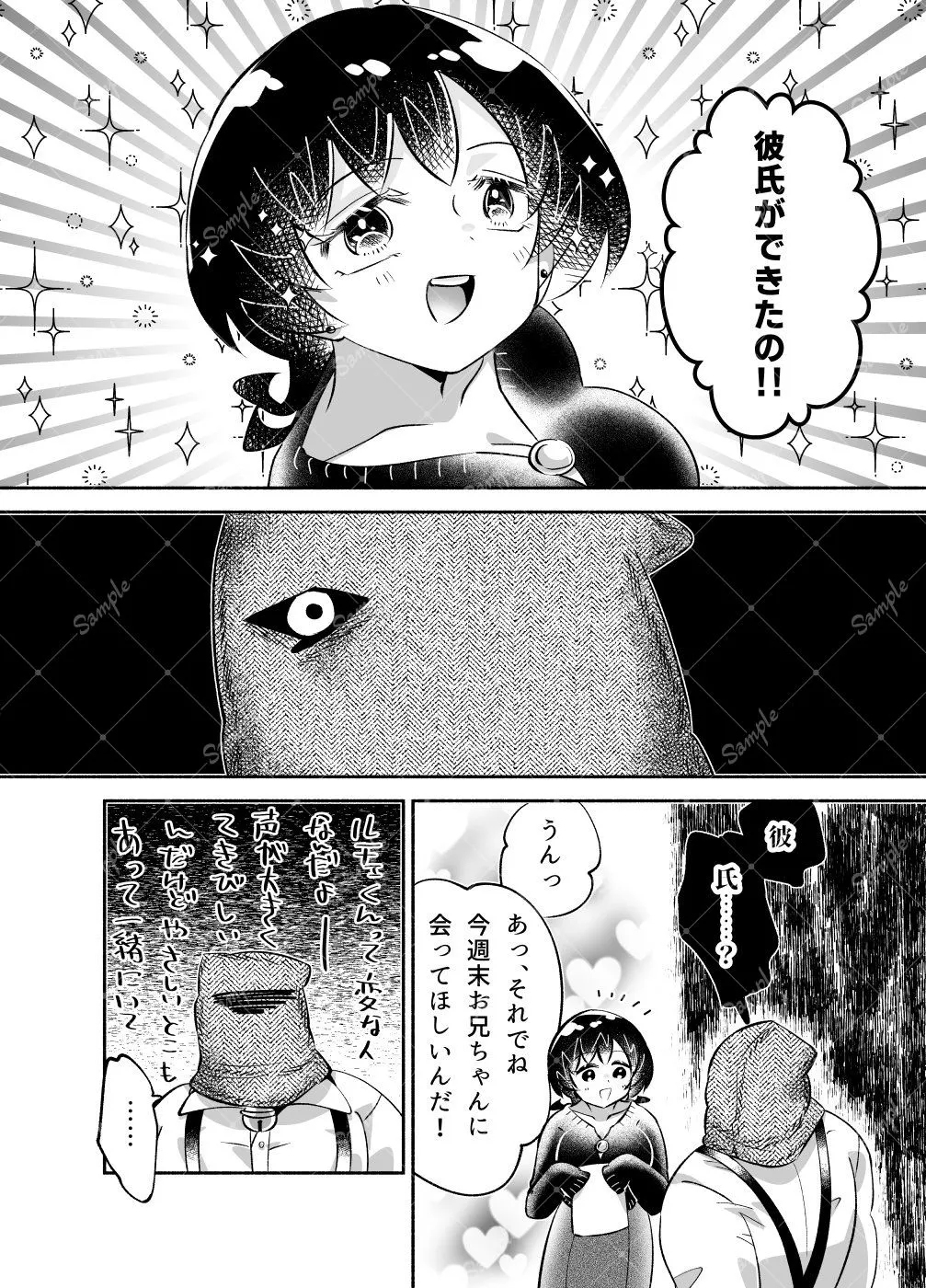 騎士とマ！〜お兄ちゃんを紹介します〜
