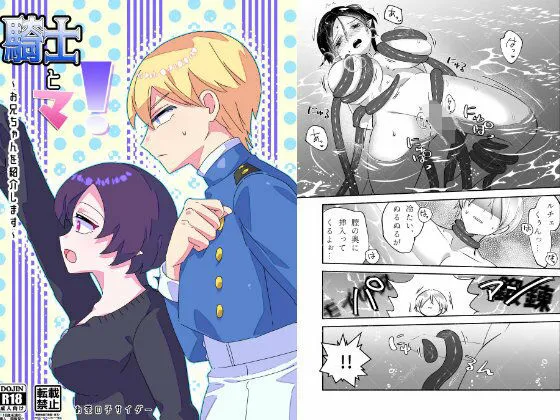 騎士とマ！〜お兄ちゃんを紹介します〜