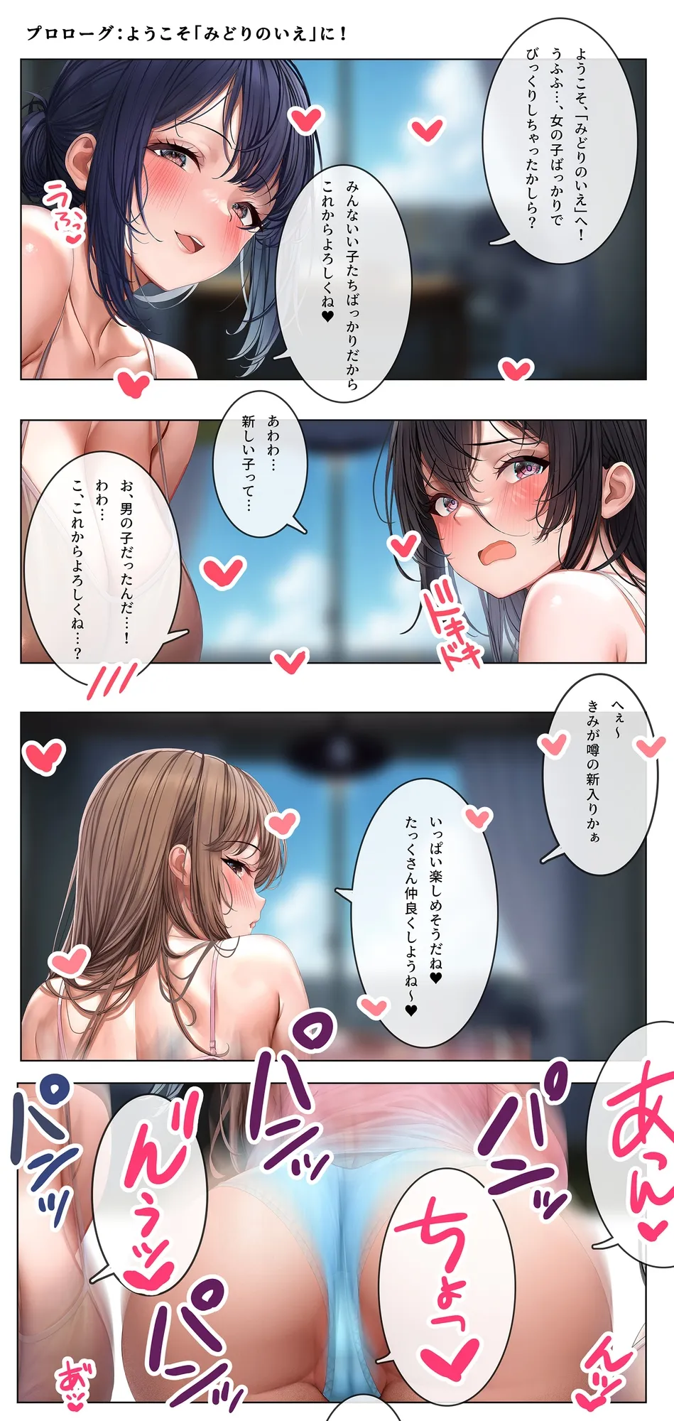 アマいナカ。～♯エッチなお姉ちゃんたちと秘密の寮で過ごした甘くて淫らな夏のこと。～