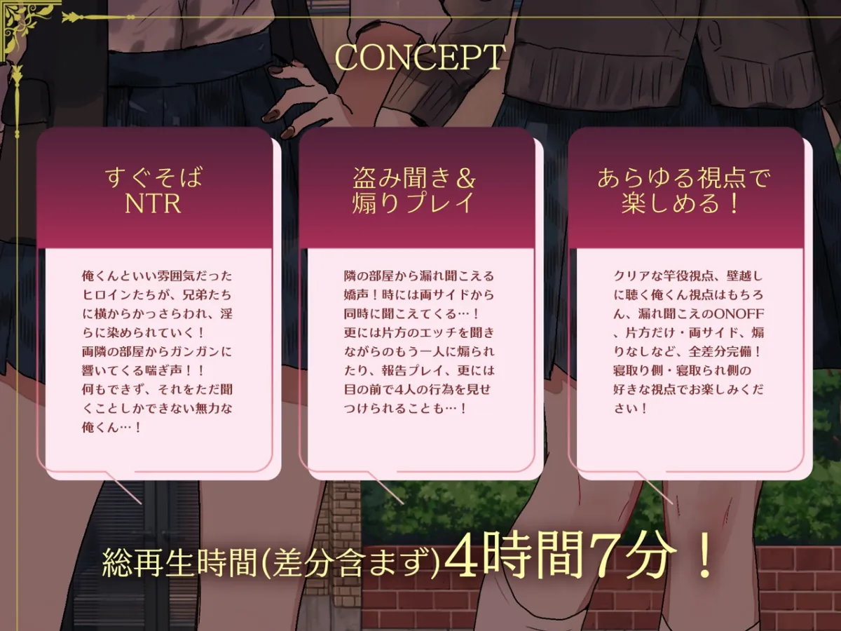 寝取られの家～気になるクラスメイトが兄と弟に横取りNTRされるのを壁越しに聞く～